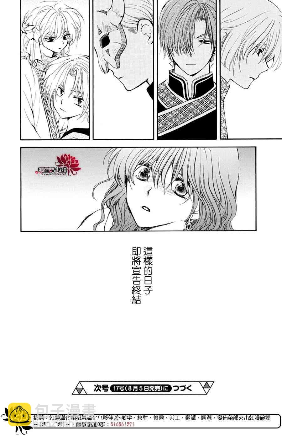 晨曦公主 - 178話 - 6