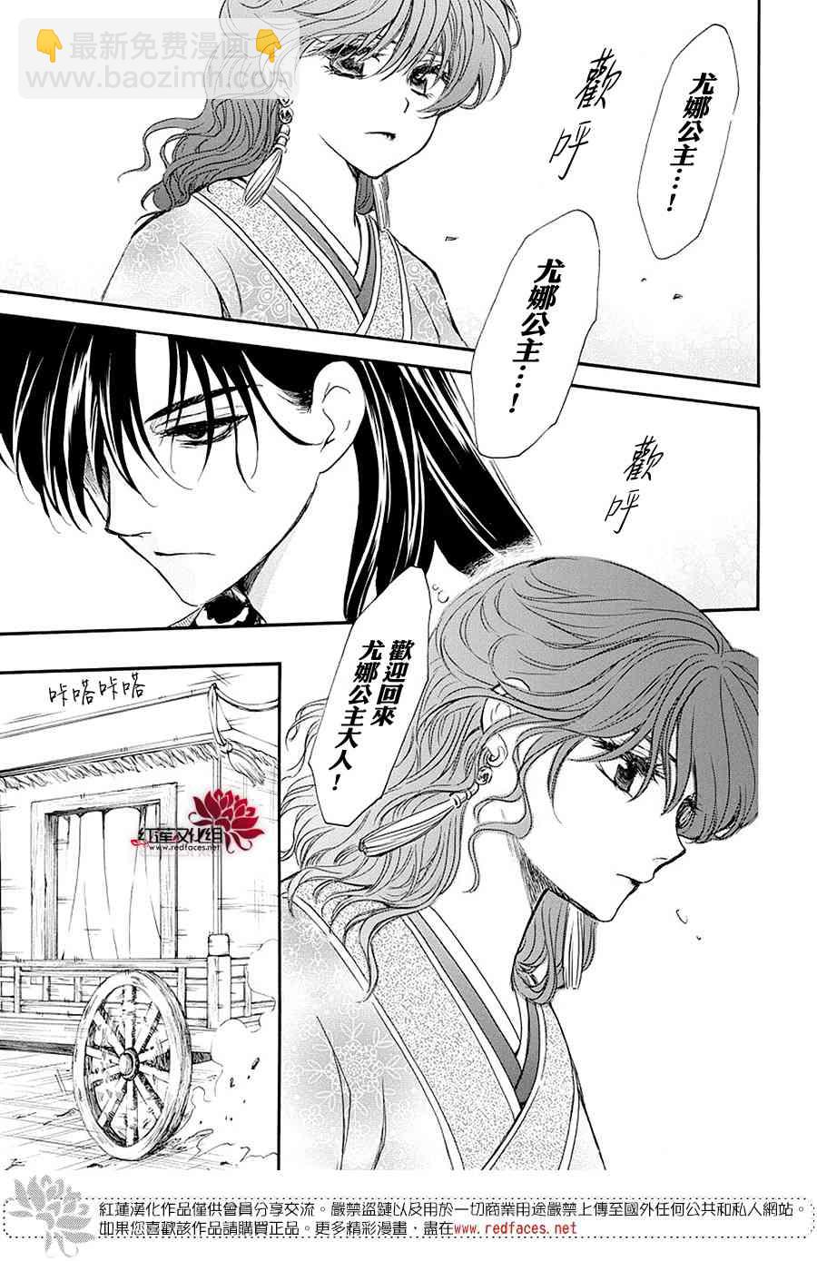 晨曦公主 - 179話 - 6