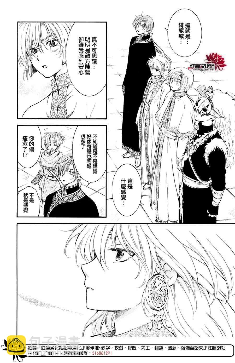 晨曦公主 - 179話 - 4