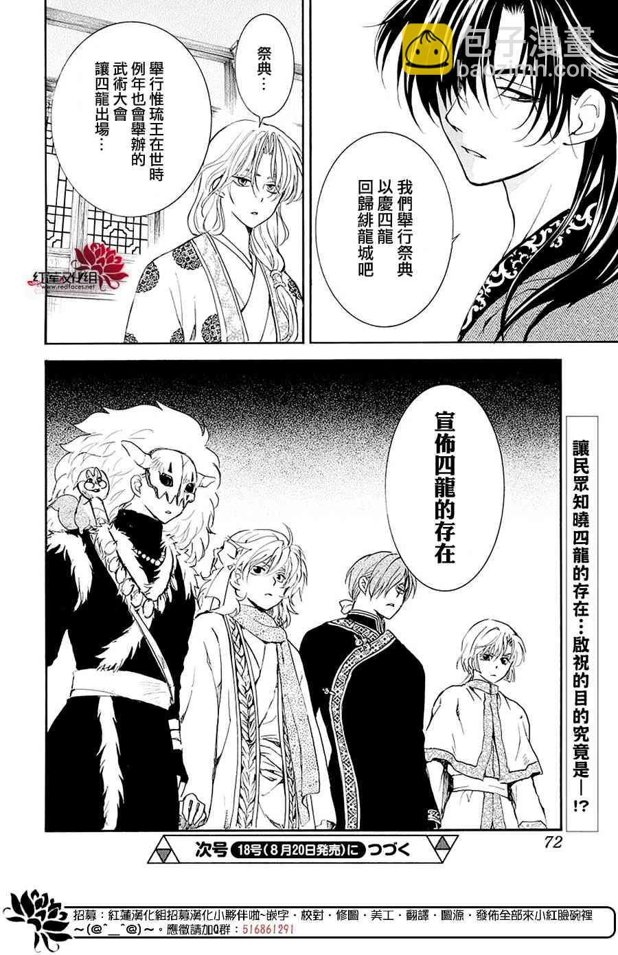 晨曦公主 - 179話 - 4