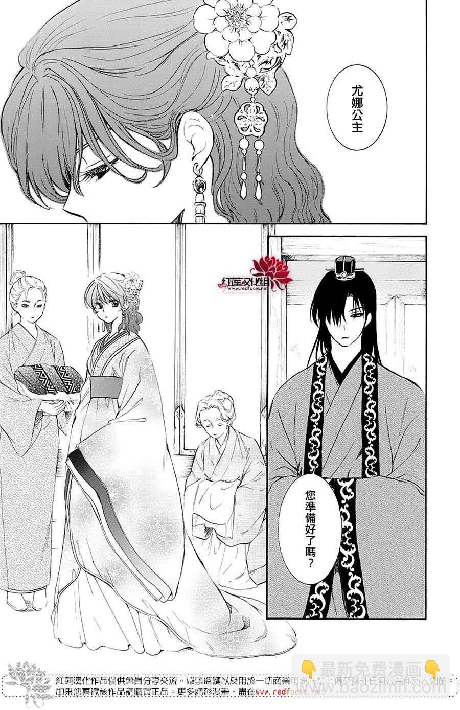 晨曦公主 - 179話 - 5