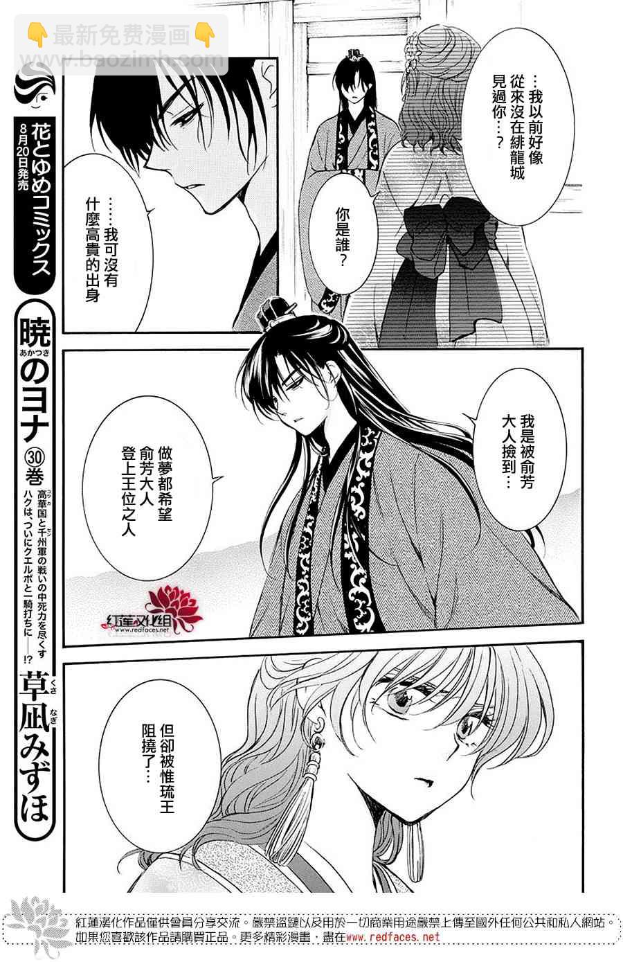 晨曦公主 - 179話 - 1