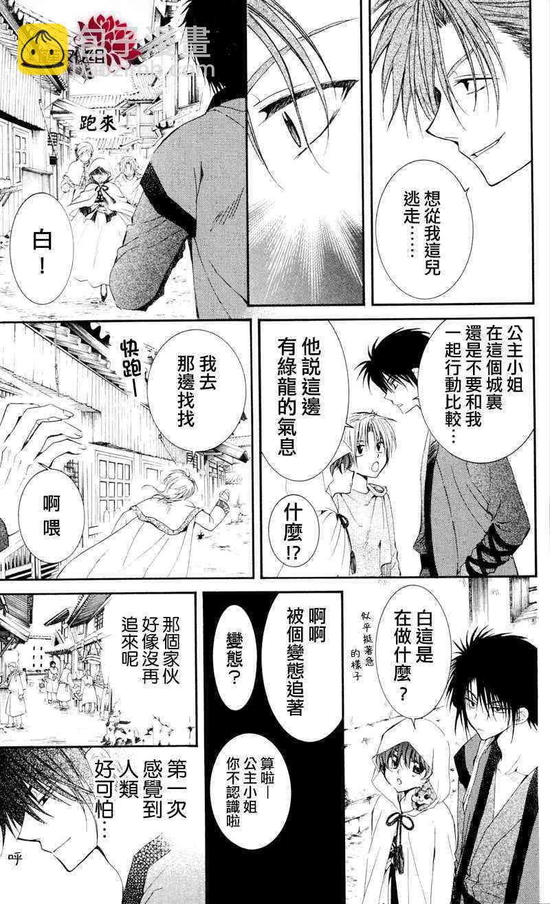 晨曦公主 - 29話 - 1