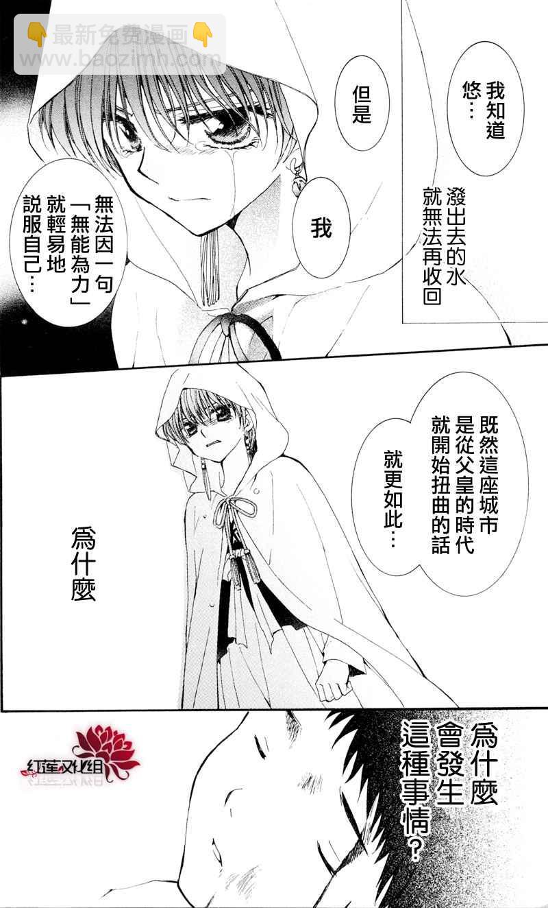 晨曦公主 - 29話 - 2