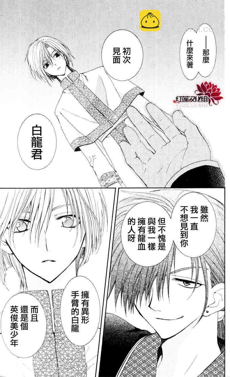 晨曦公主 - 29話 - 5