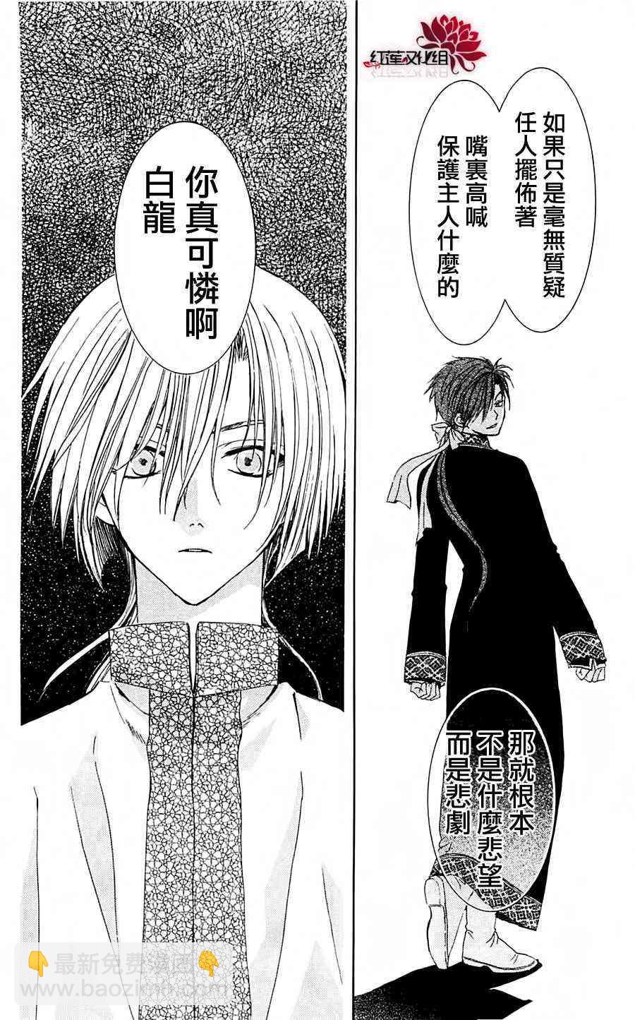 晨曦公主 - 29話 - 4