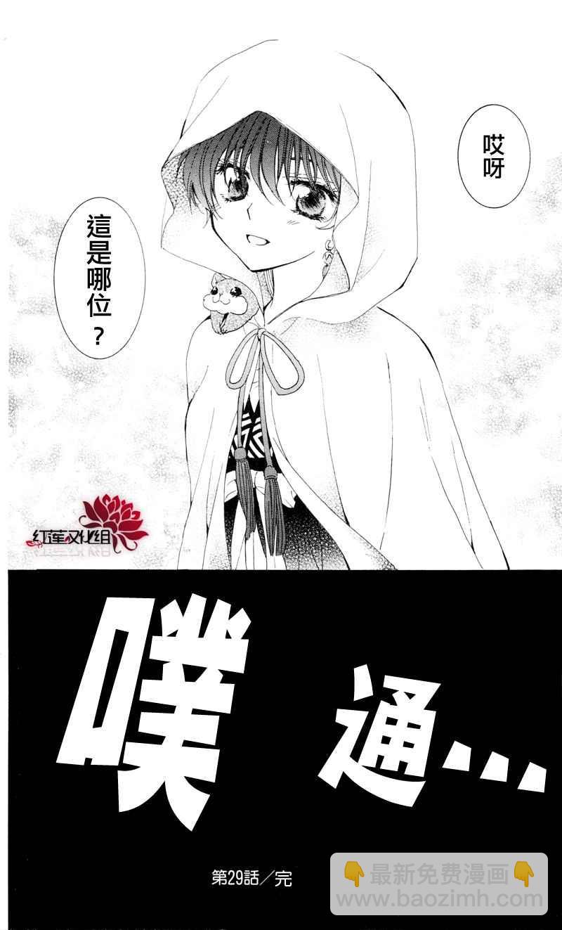 晨曦公主 - 29話 - 2