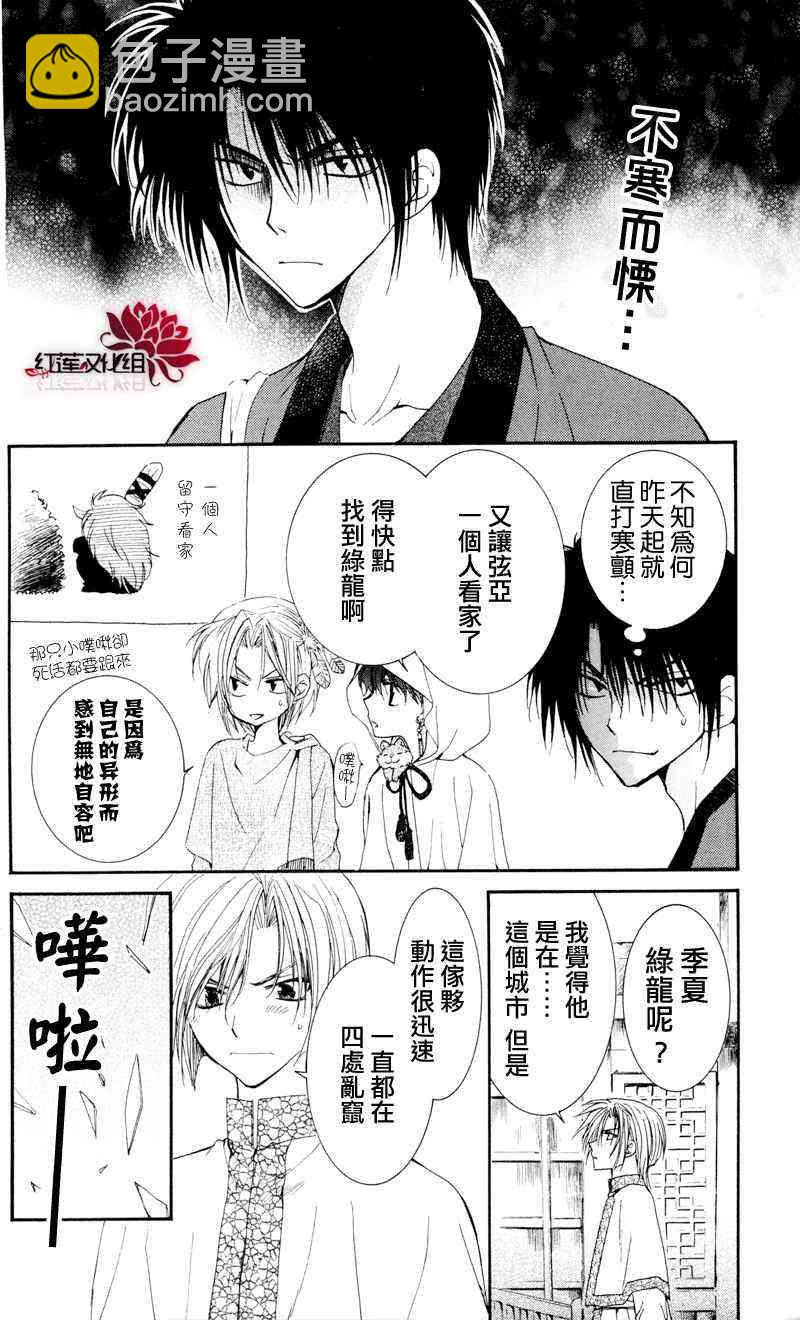 晨曦公主 - 29話 - 4