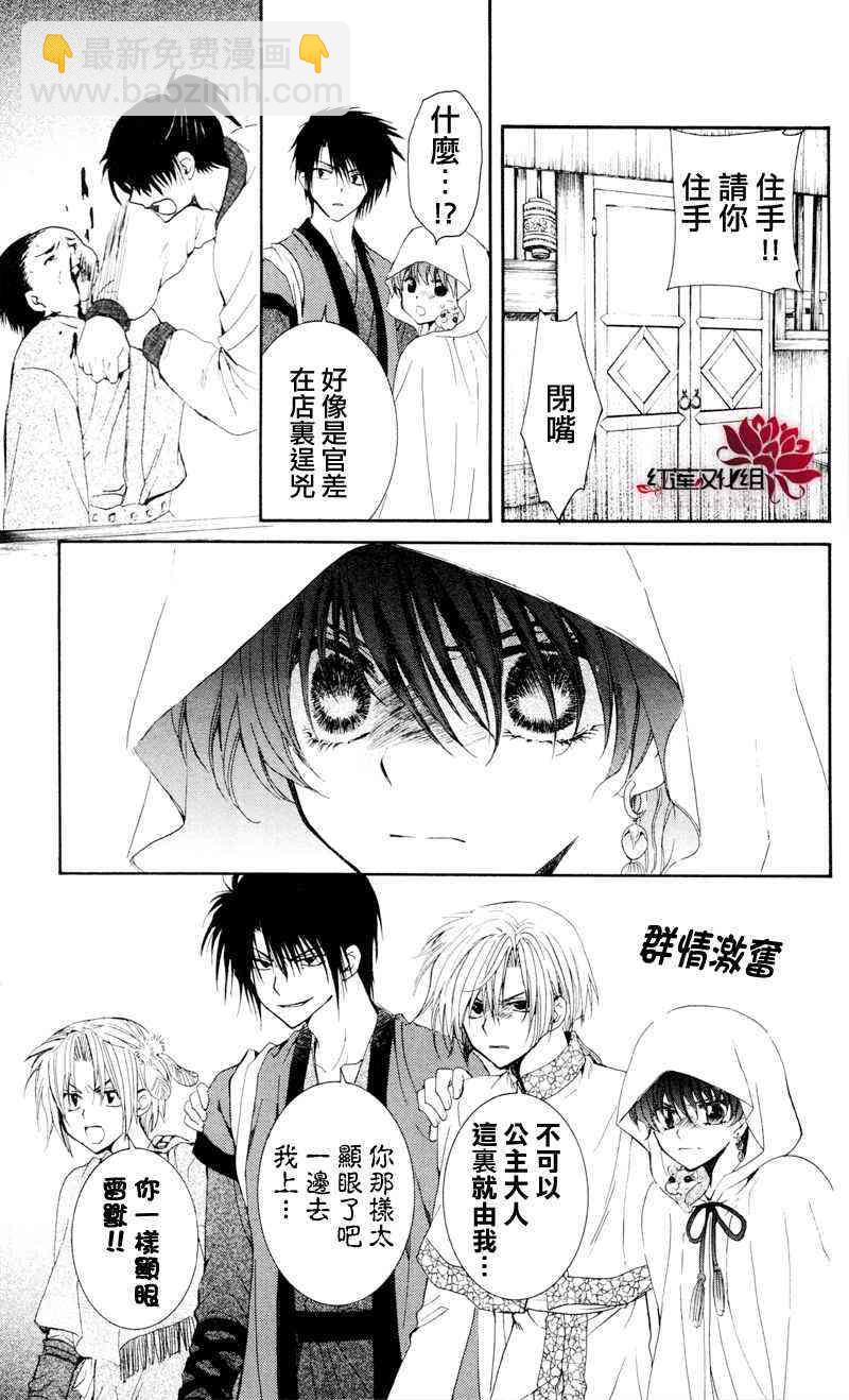 晨曦公主 - 29話 - 5