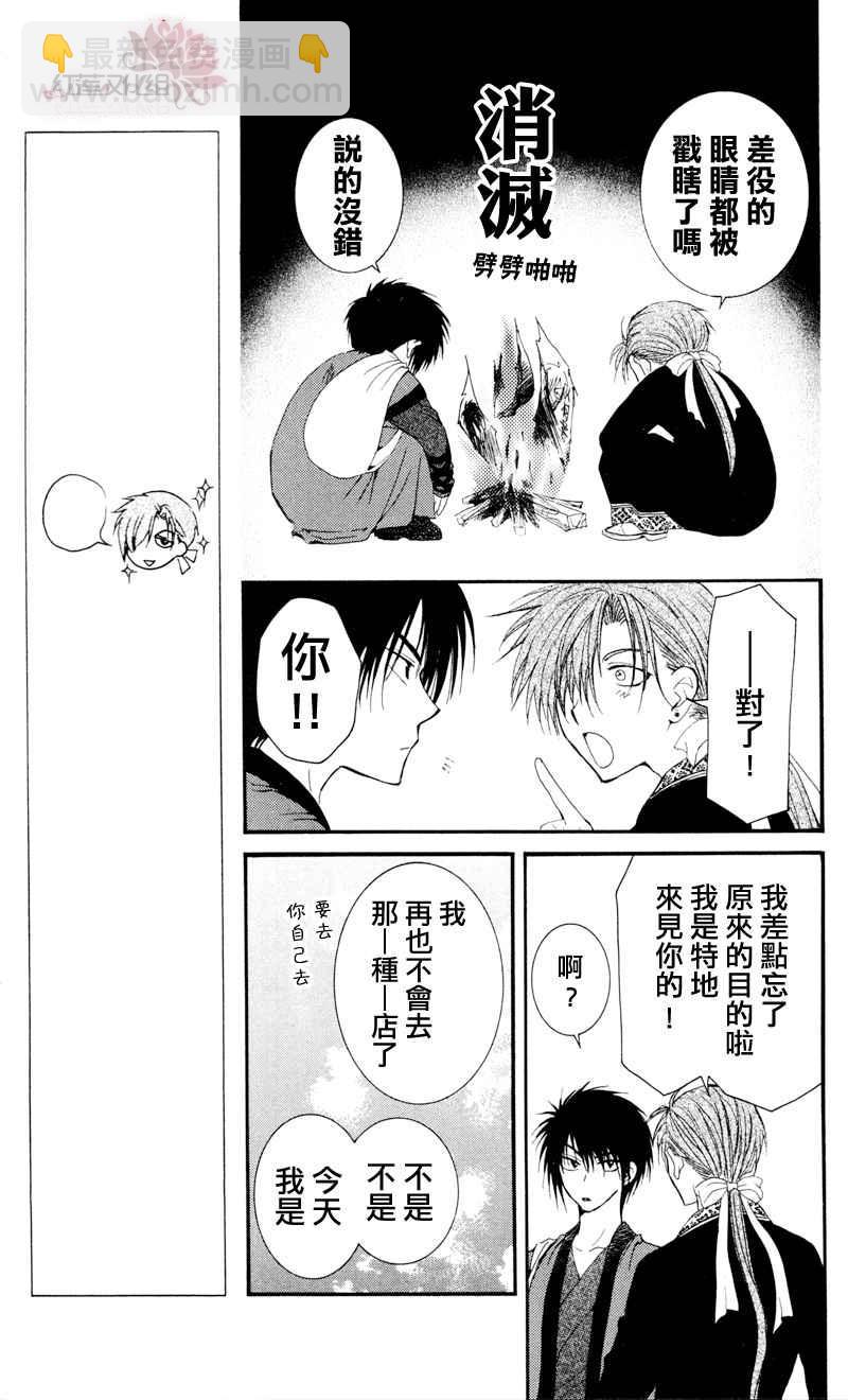 晨曦公主 - 29話 - 3