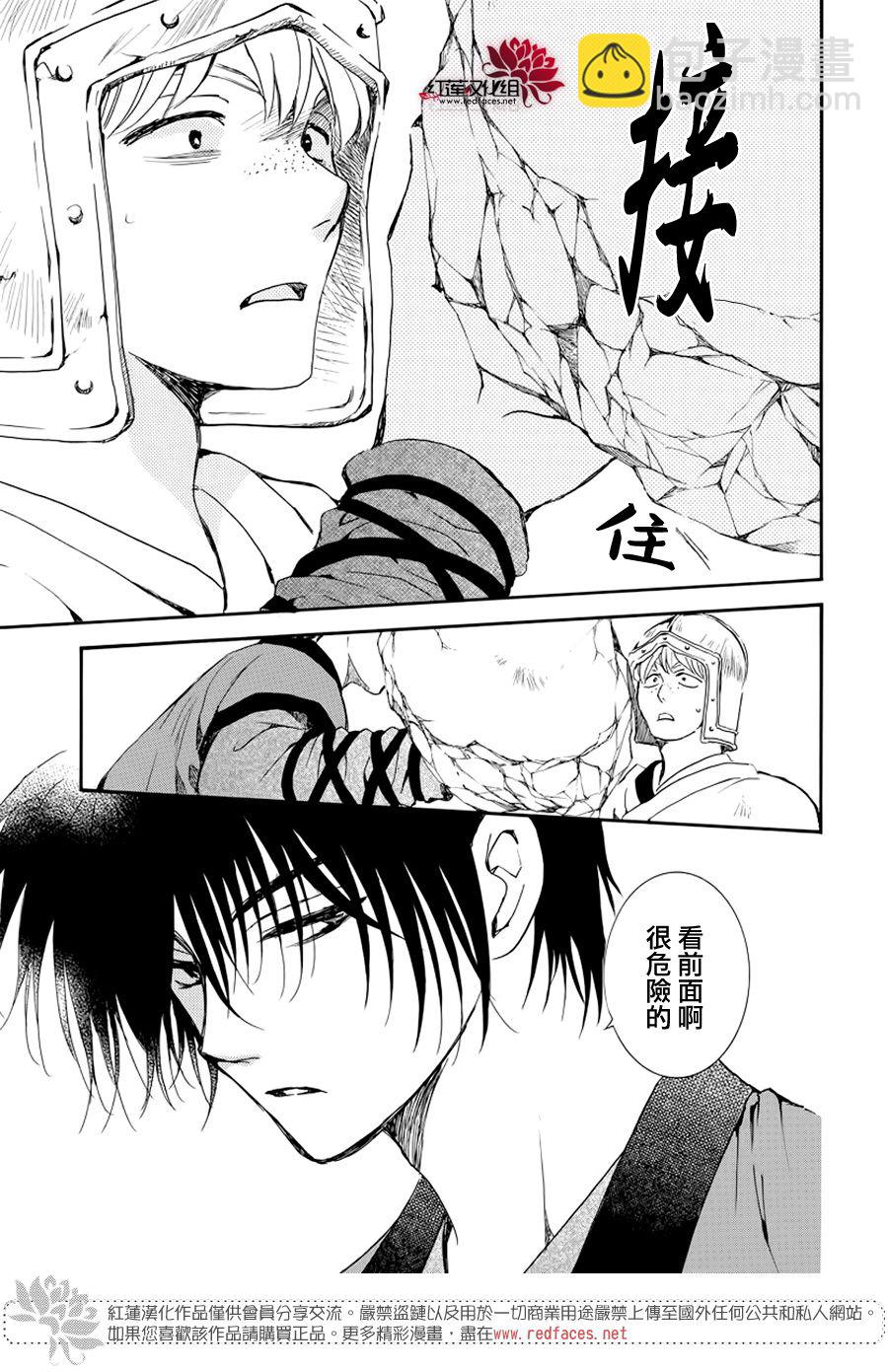 晨曦公主 - 182話 - 4