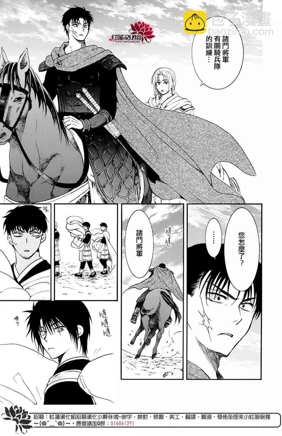 晨曦公主 - 184話 - 4