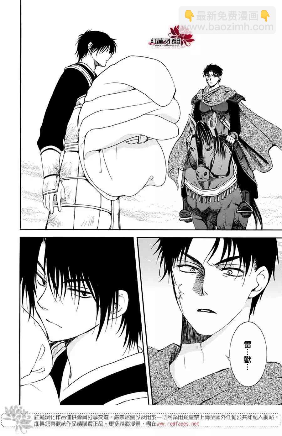 晨曦公主 - 184話 - 5