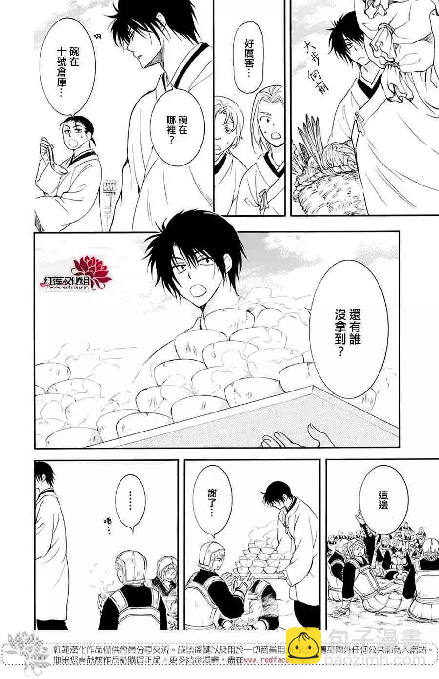 晨曦公主 - 184話 - 3