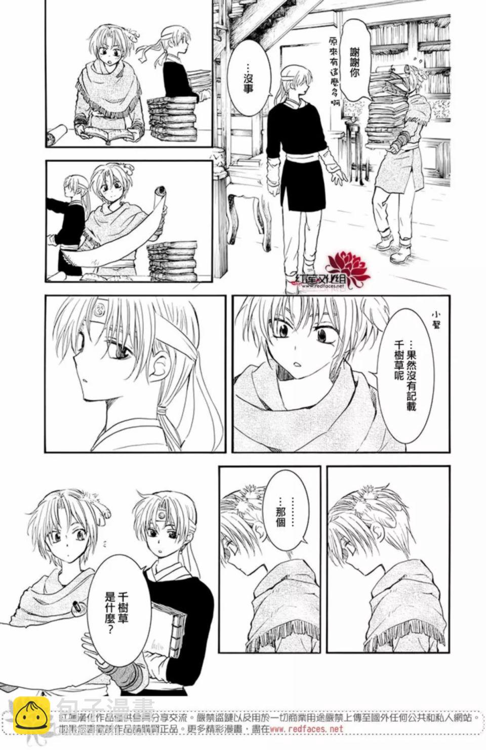 晨曦公主 - 186話 - 5