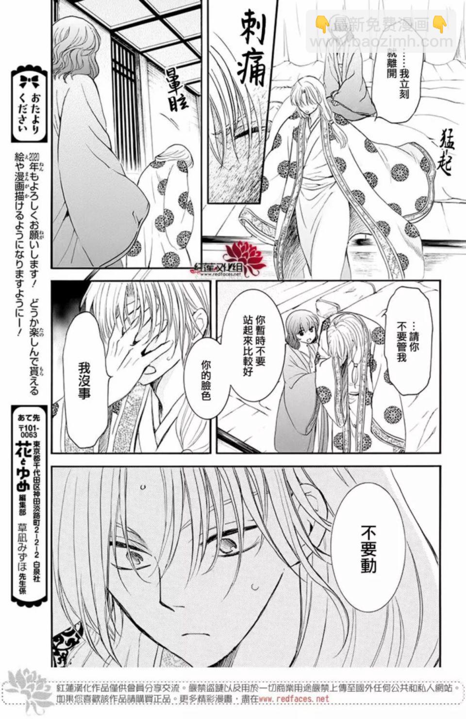 晨曦公主 - 186話 - 5