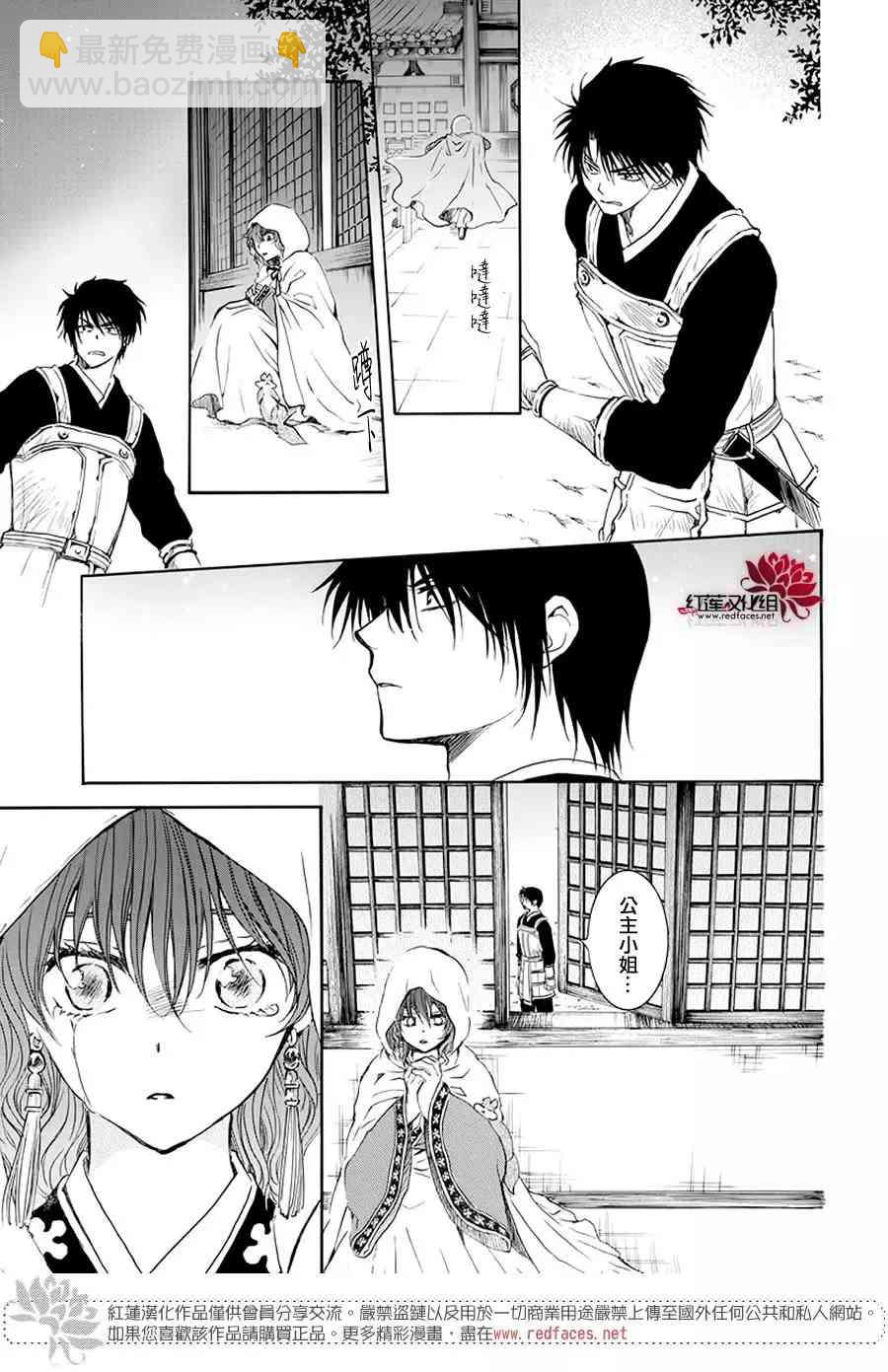 晨曦公主 - 188話 - 5