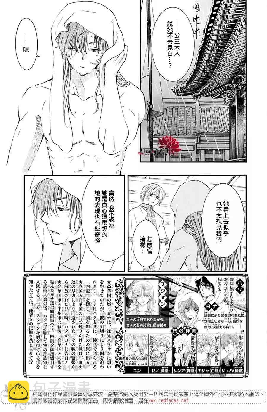 晨曦公主 - 188話 - 3