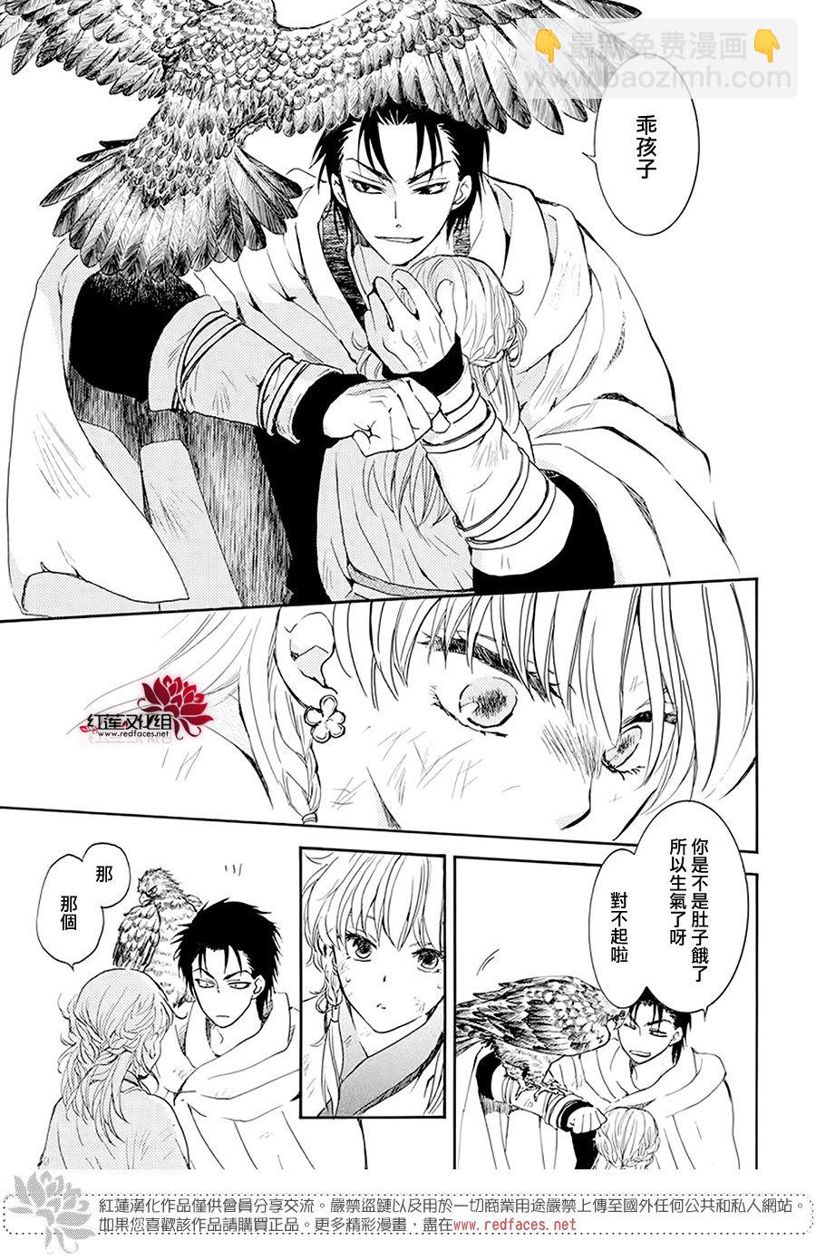 晨曦公主 - 190話 - 3