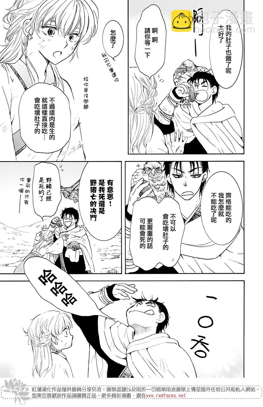 晨曦公主 - 190話 - 5