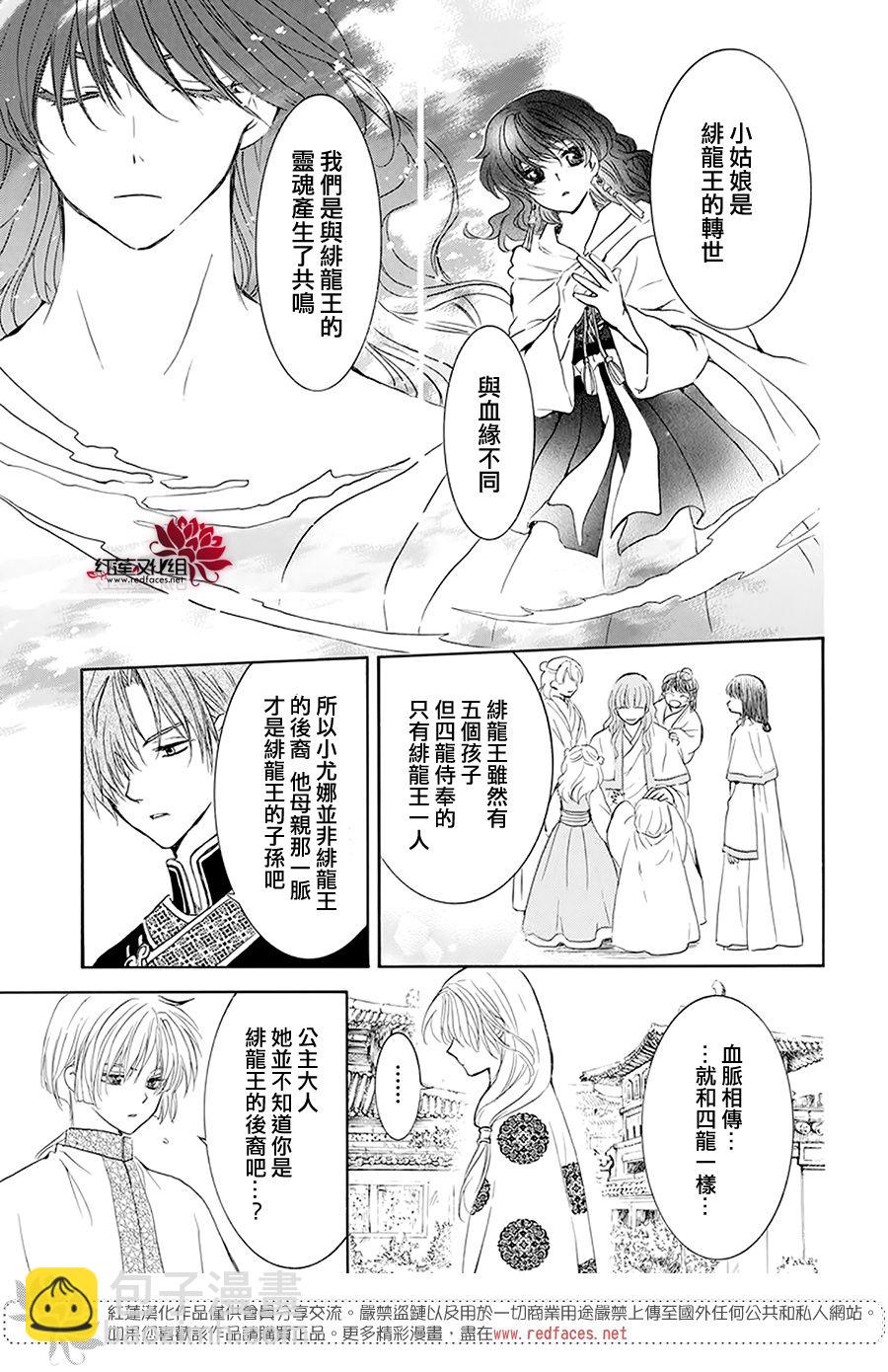 晨曦公主 - 190話 - 5