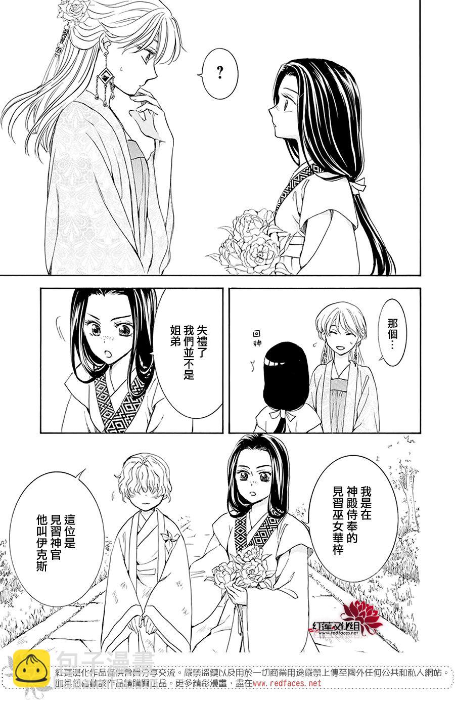 晨曦公主 - 192話 - 5