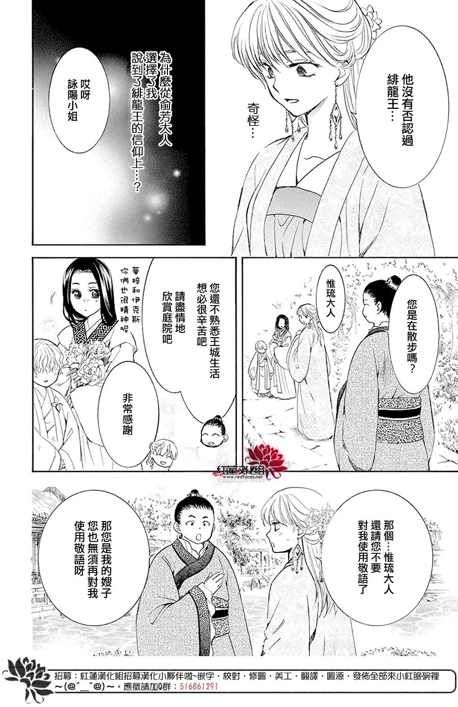 晨曦公主 - 192話 - 2