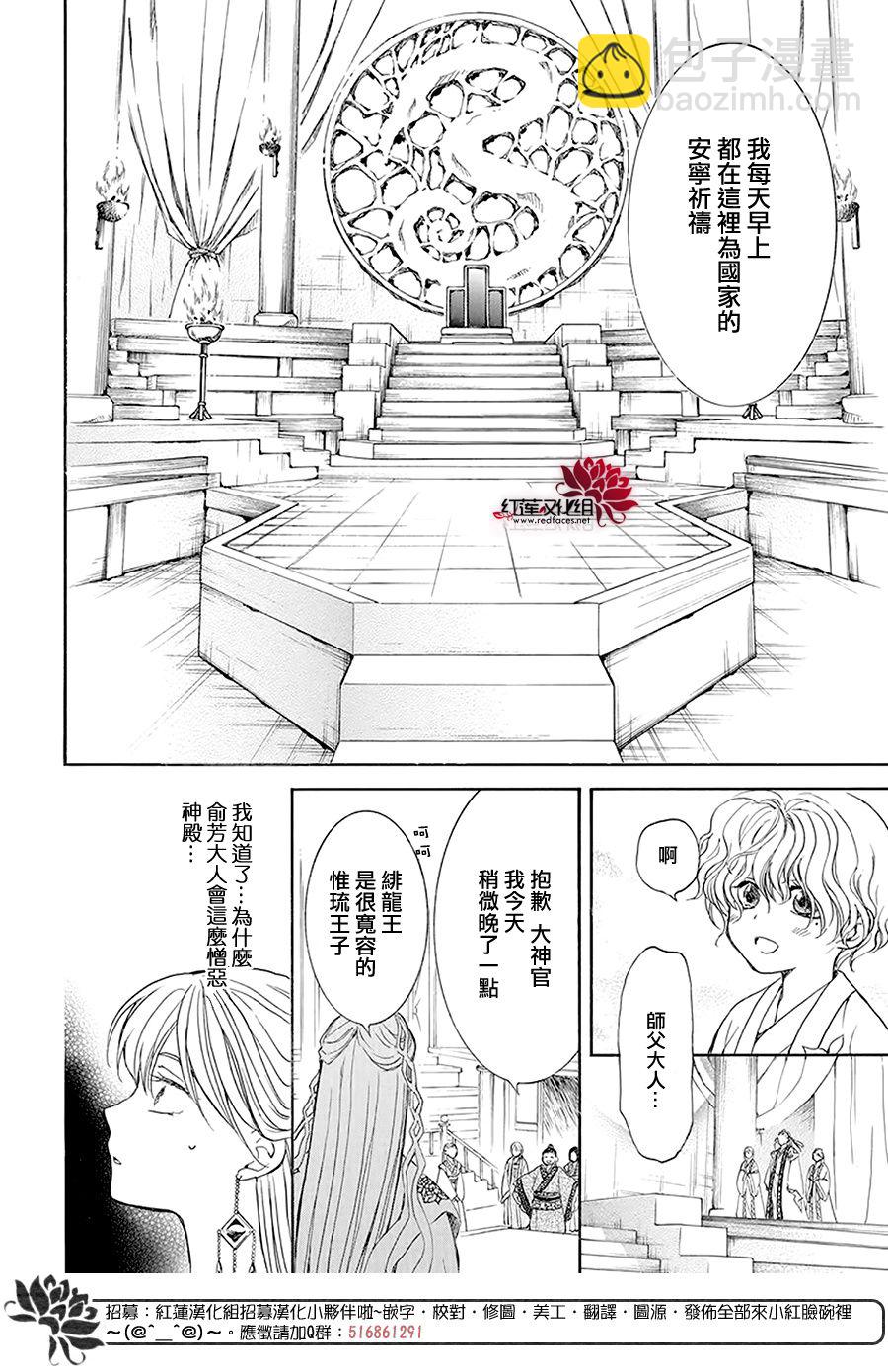 晨曦公主 - 192話 - 2