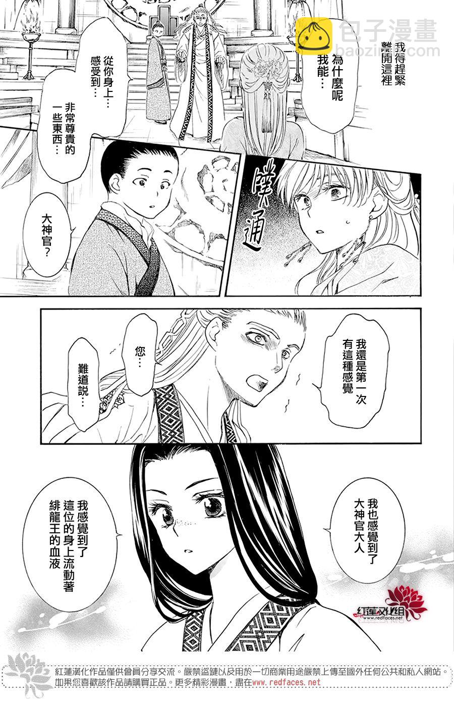 晨曦公主 - 192話 - 5