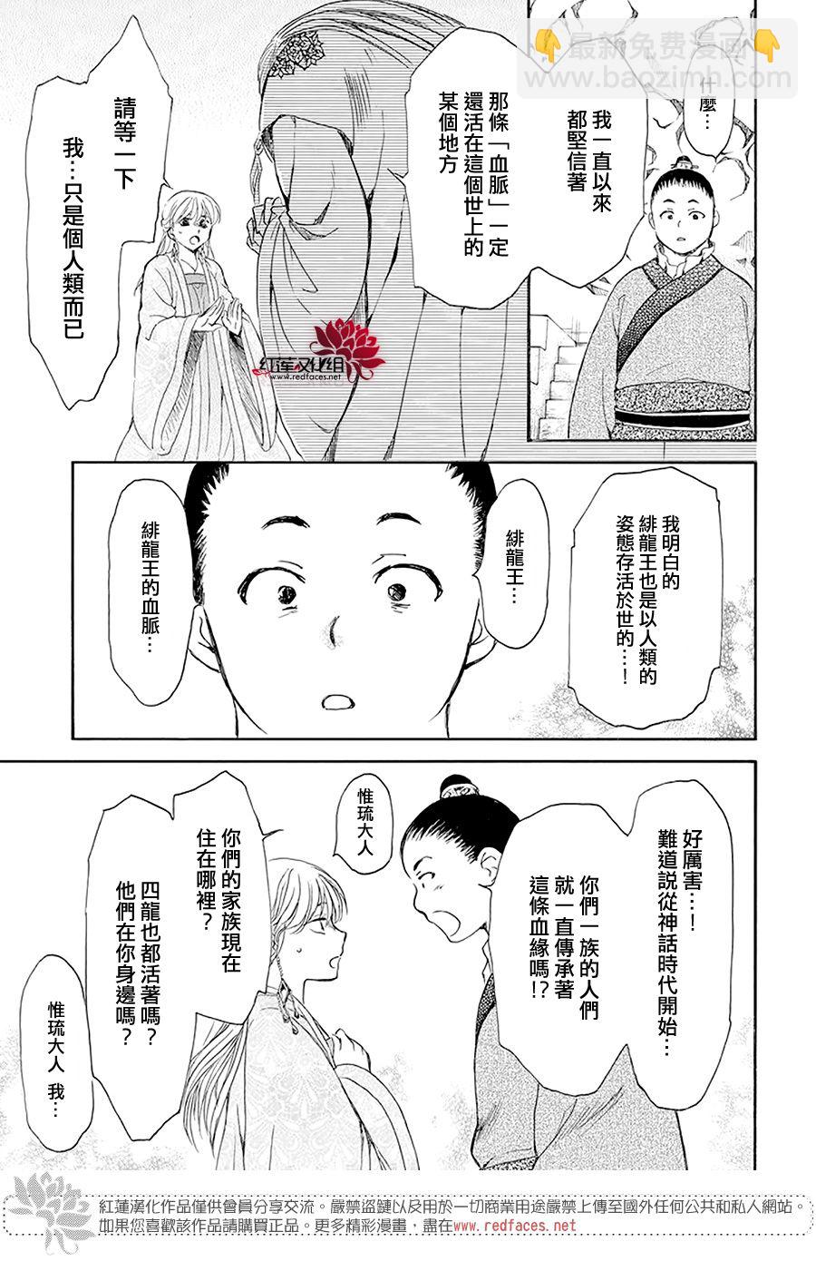 晨曦公主 - 192話 - 1