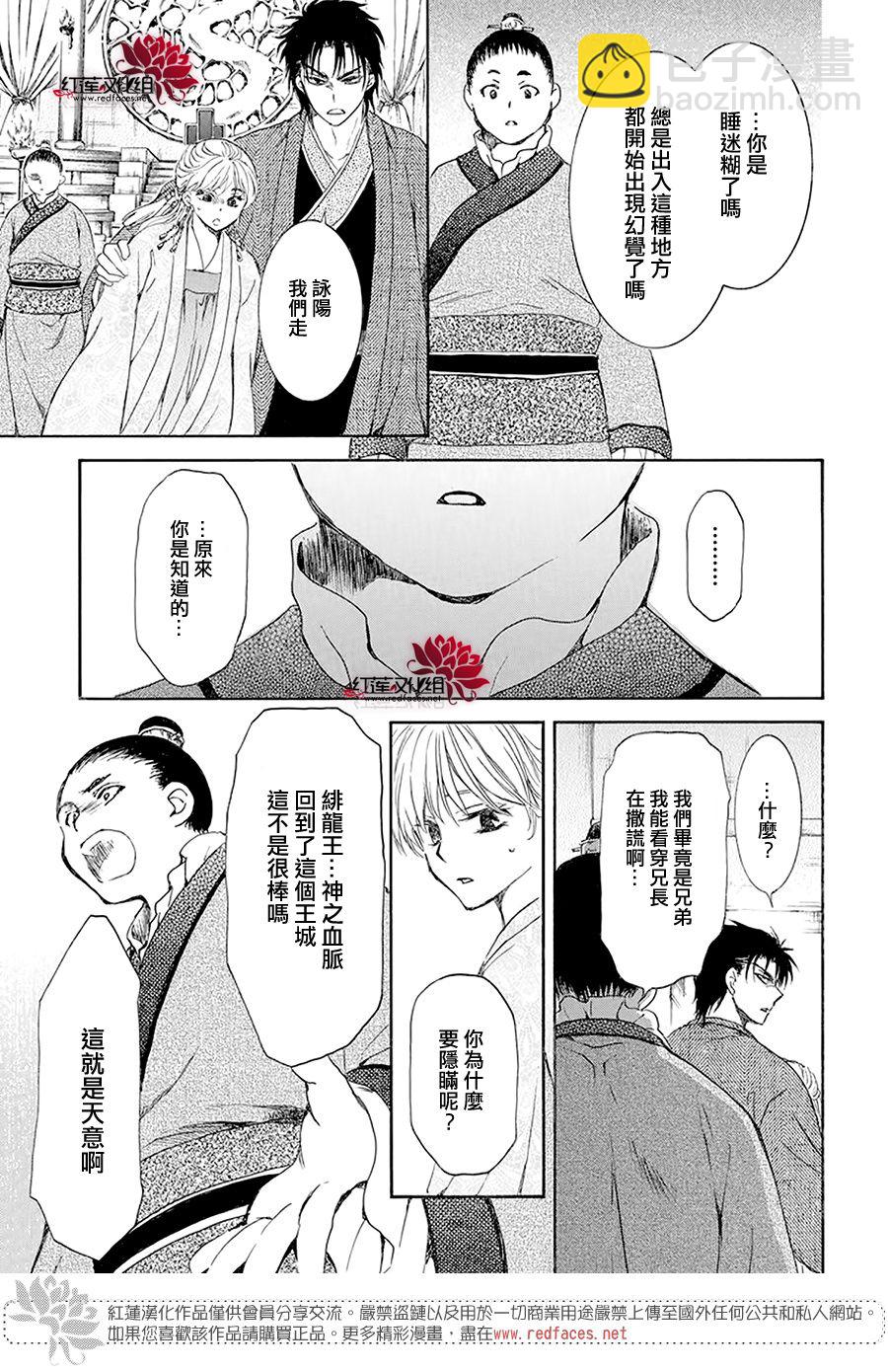 晨曦公主 - 192話 - 3