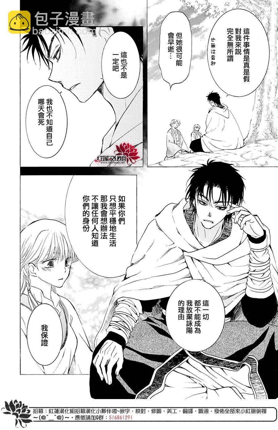 晨曦公主 - 192話 - 6