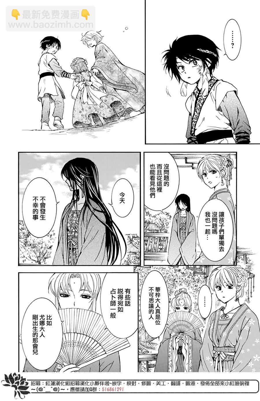 晨曦公主 - 194話 - 4