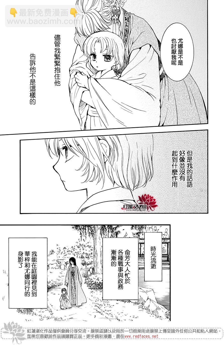 晨曦公主 - 194話 - 1