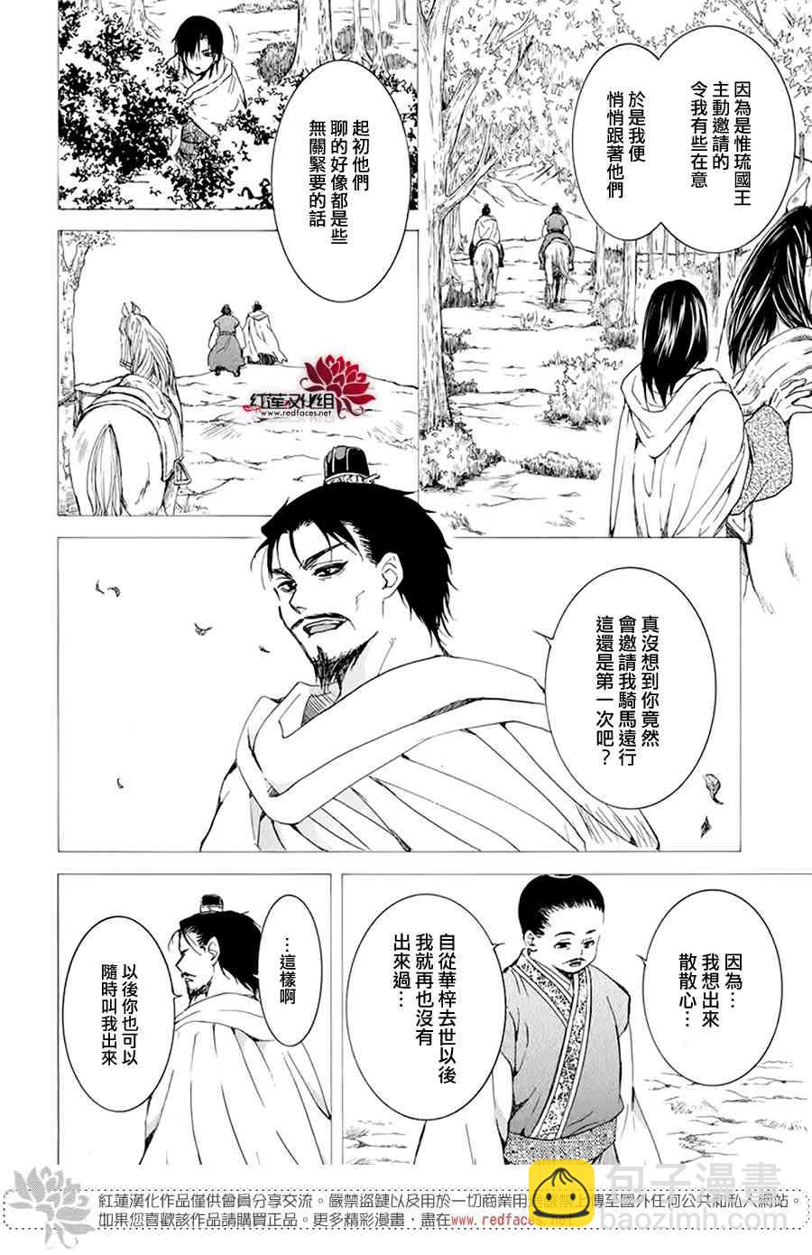 晨曦公主 - 196話 - 4