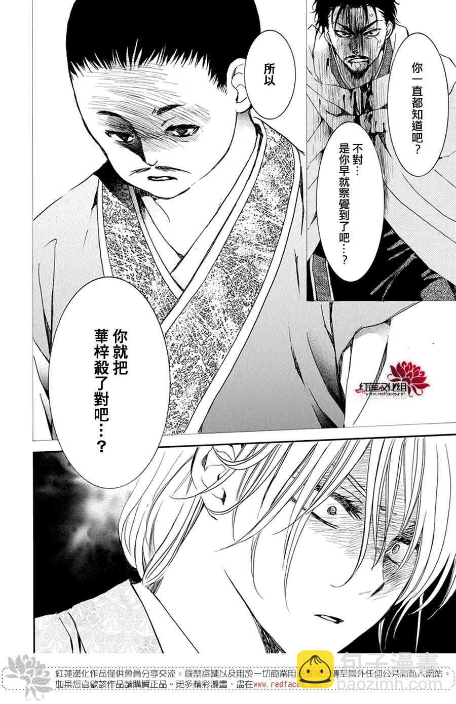 晨曦公主 - 196話 - 2