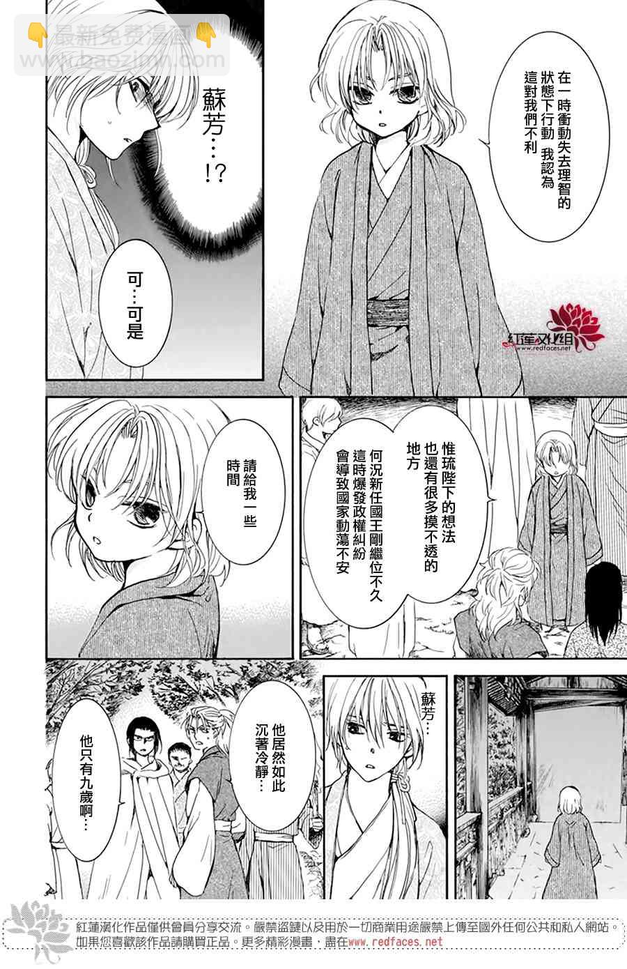 晨曦公主 - 196話 - 4