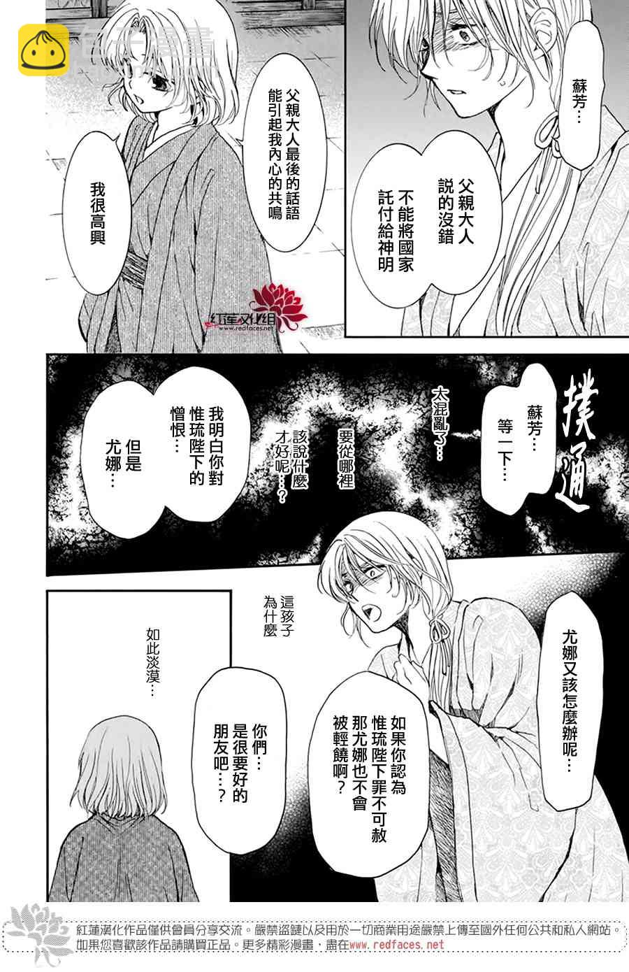 晨曦公主 - 196話 - 4