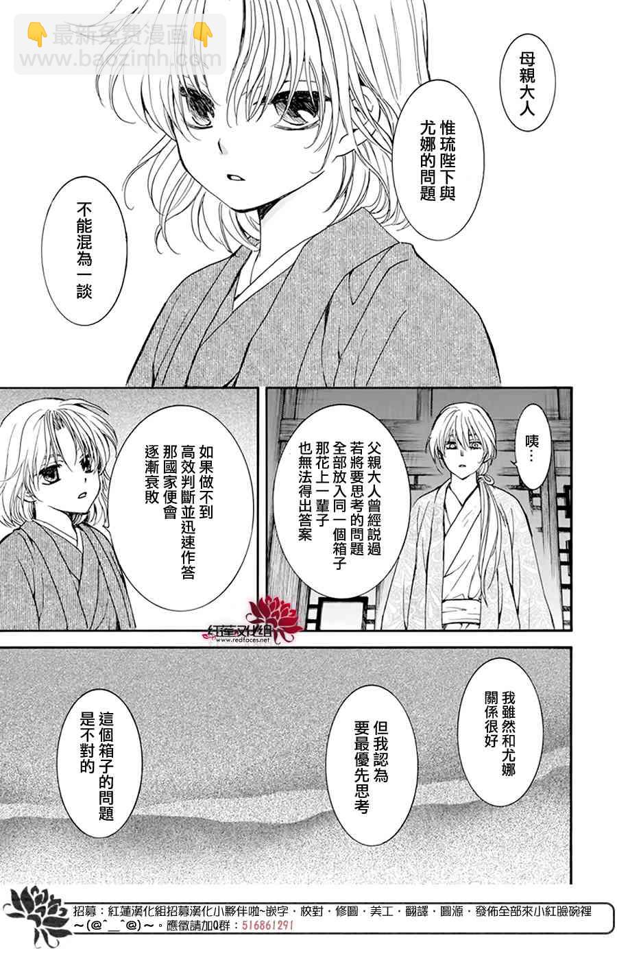 晨曦公主 - 196話 - 5