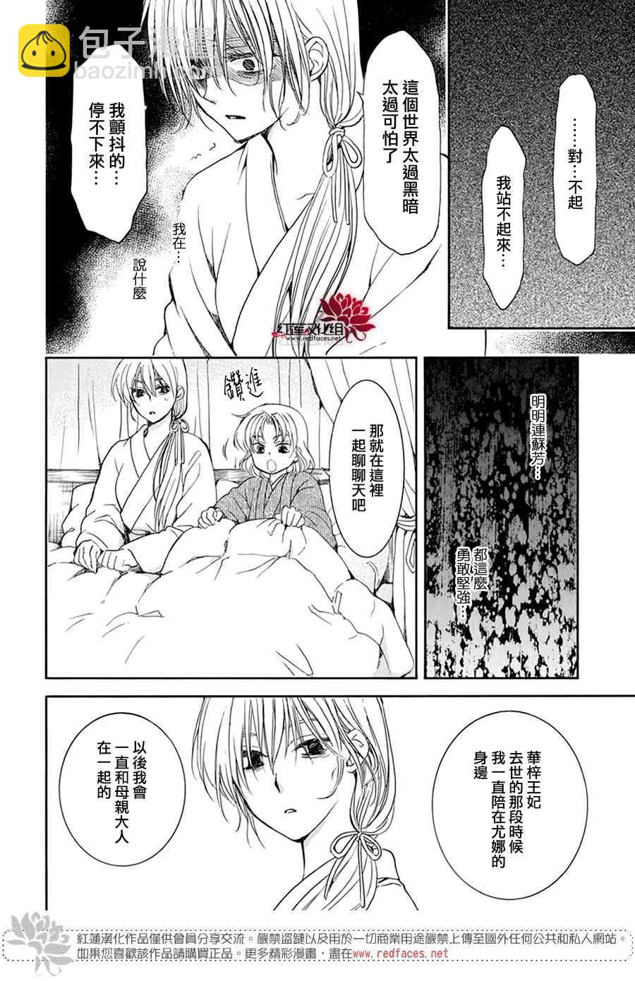 晨曦公主 - 196話 - 4