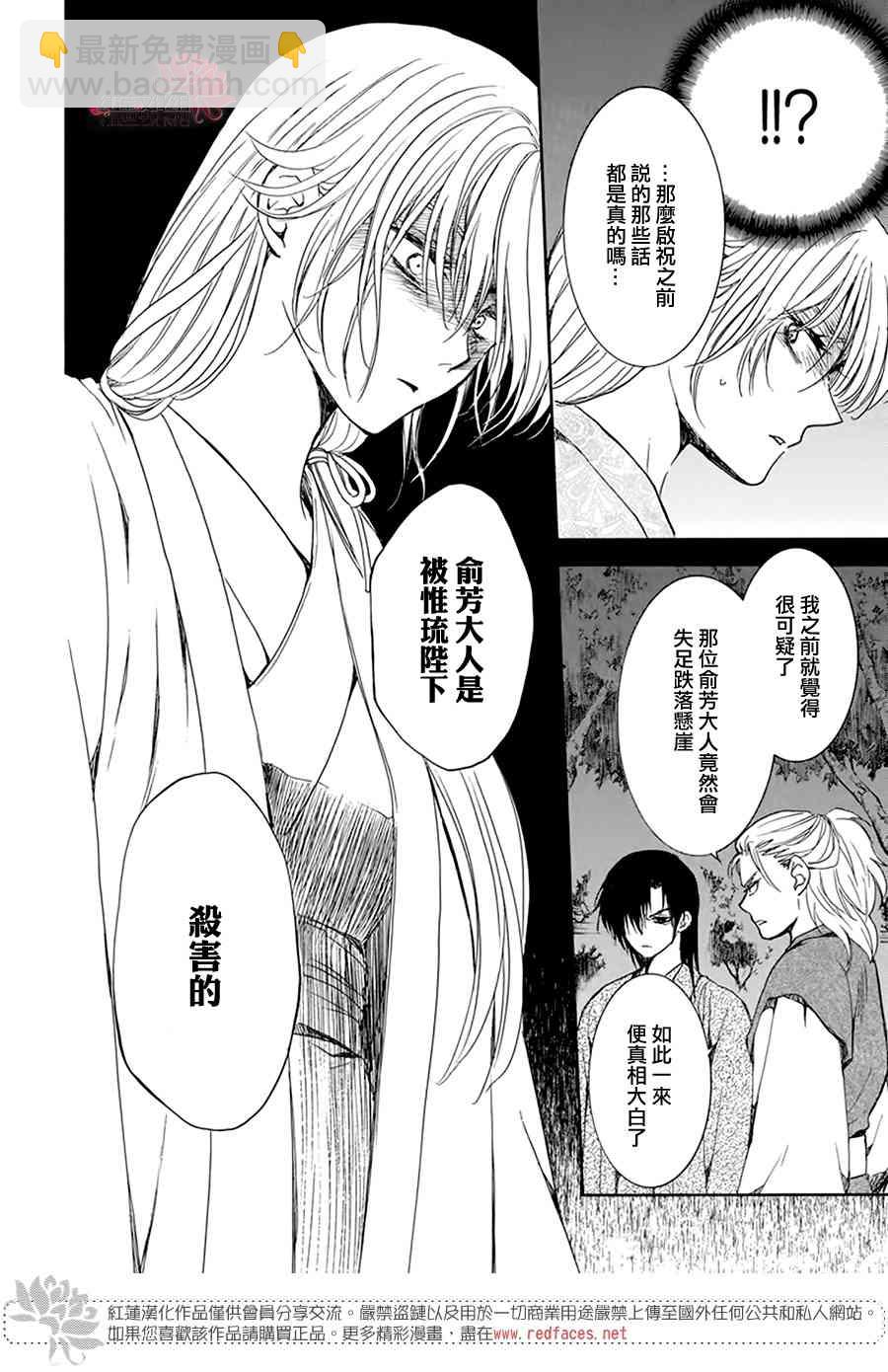 晨曦公主 - 196話 - 2