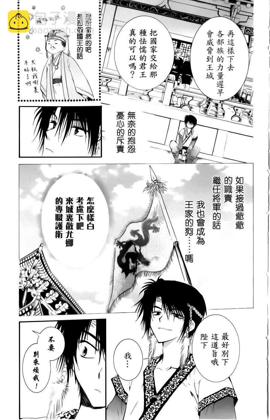 晨曦公主 - 3話 - 5