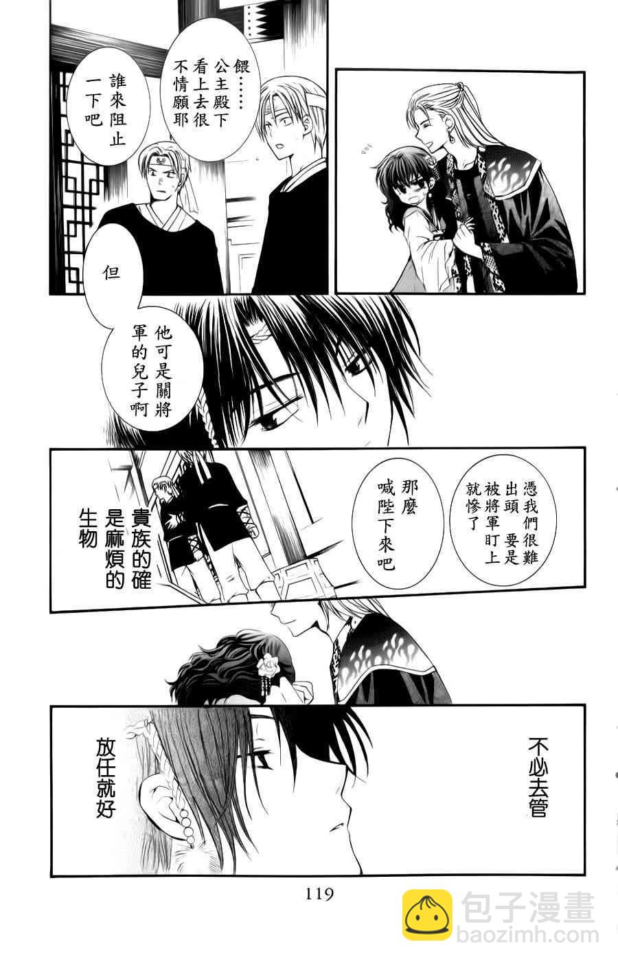 晨曦公主 - 3話 - 1