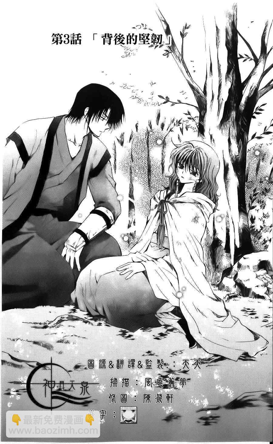 晨曦公主 - 3話 - 2