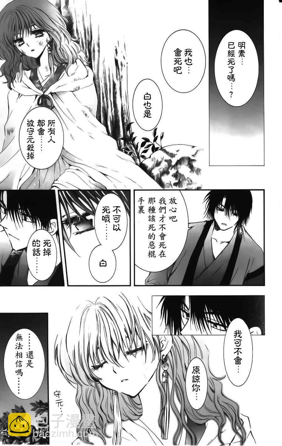 晨曦公主 - 3話 - 3