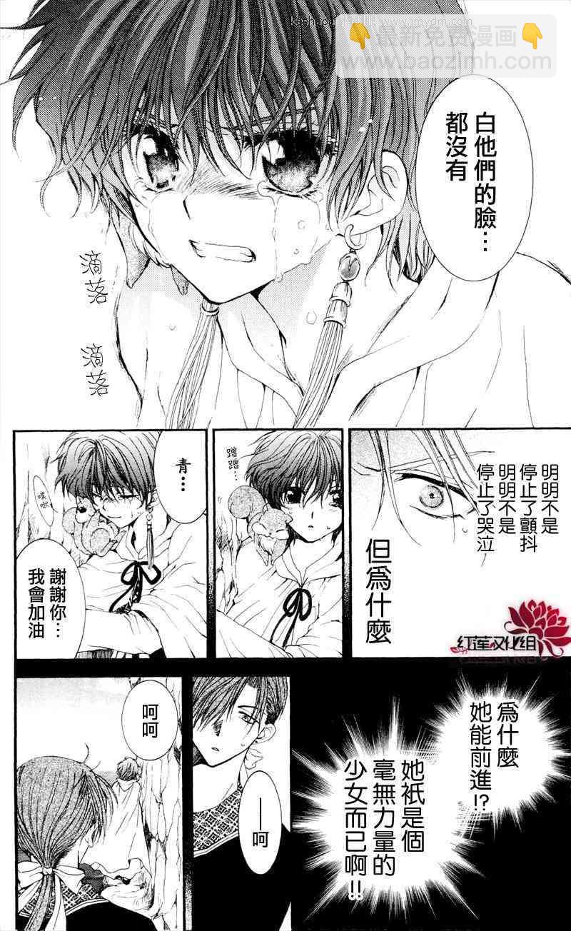 晨曦公主 - 31話 - 5