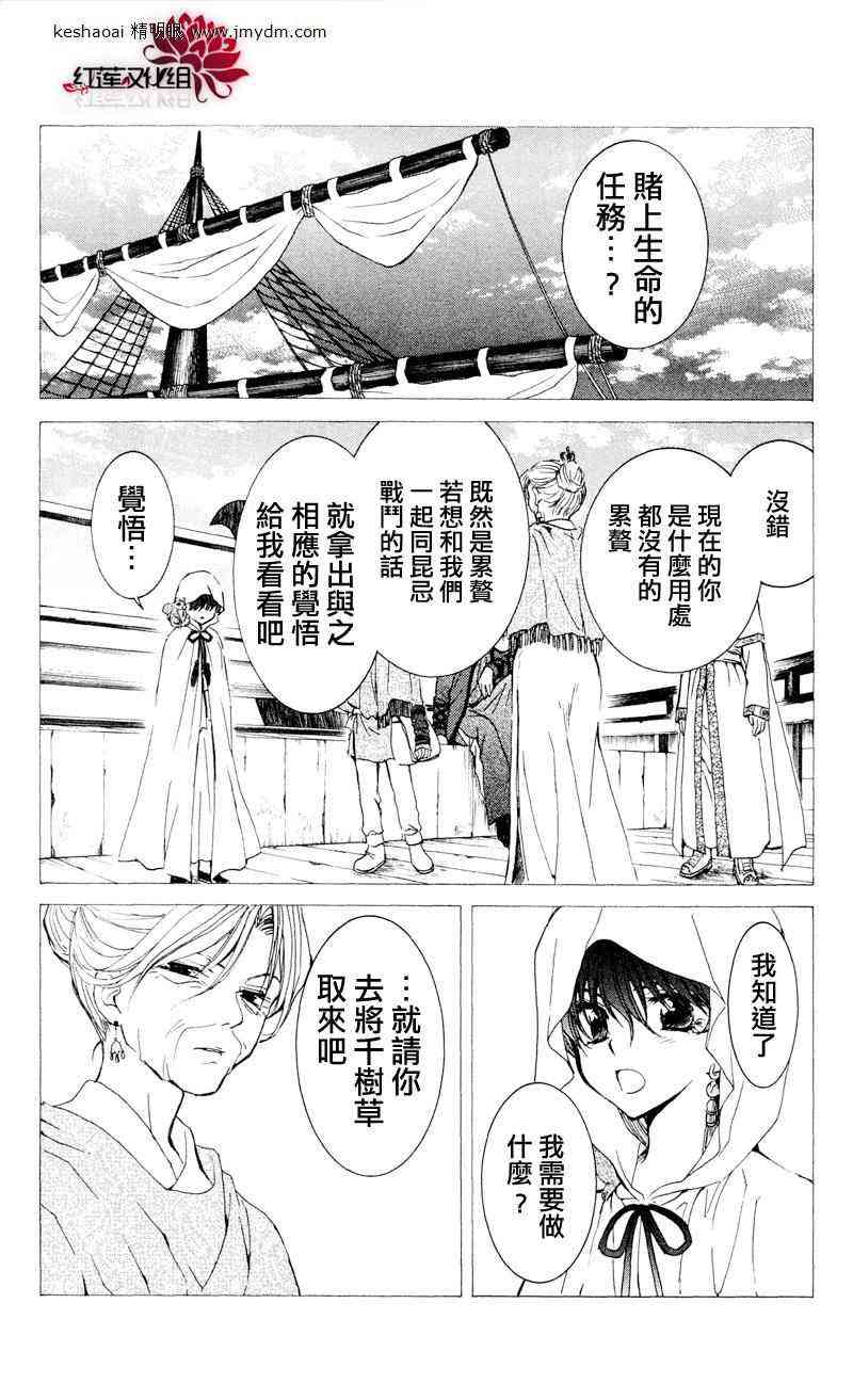 晨曦公主 - 31話 - 2