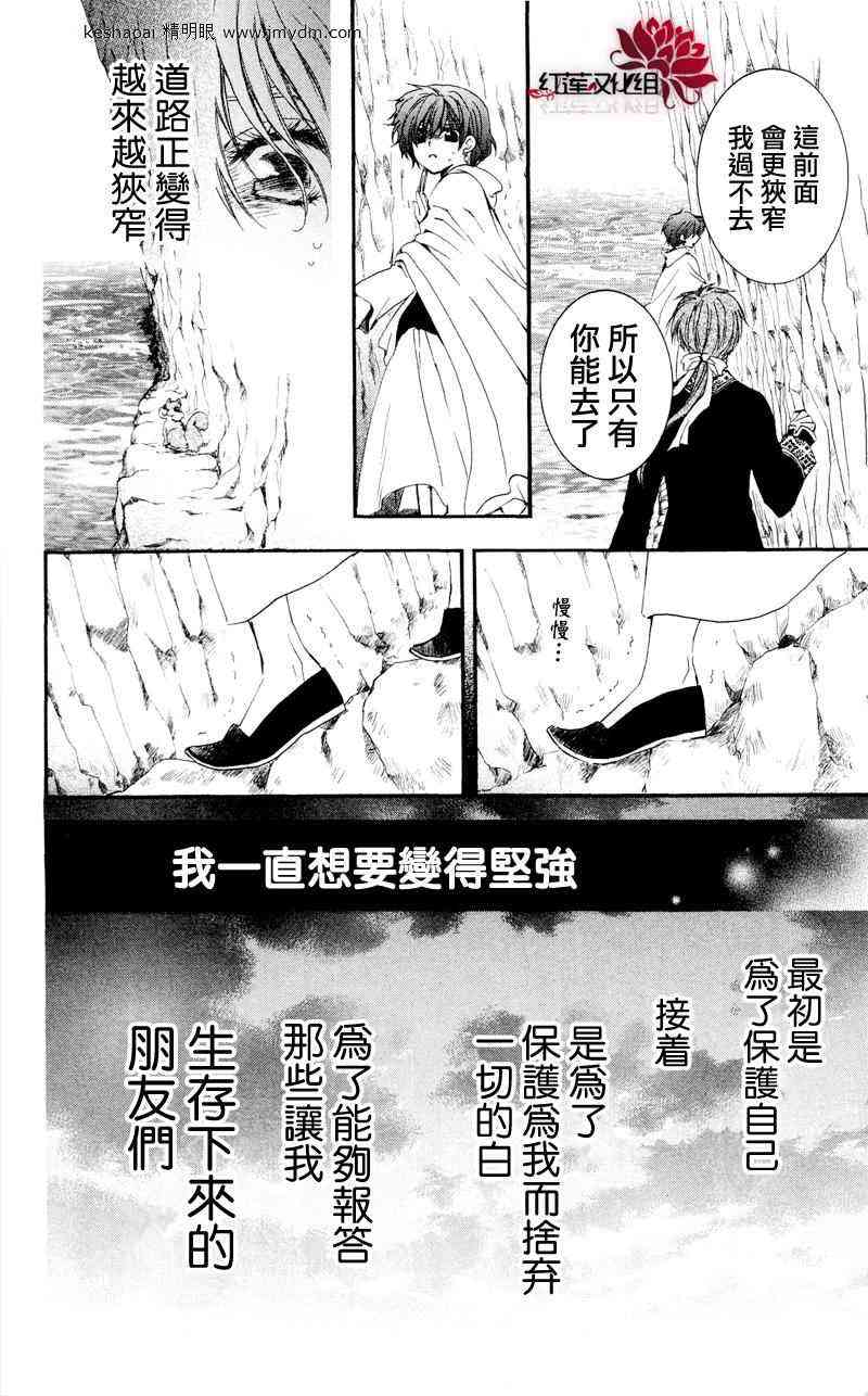 晨曦公主 - 31話 - 5