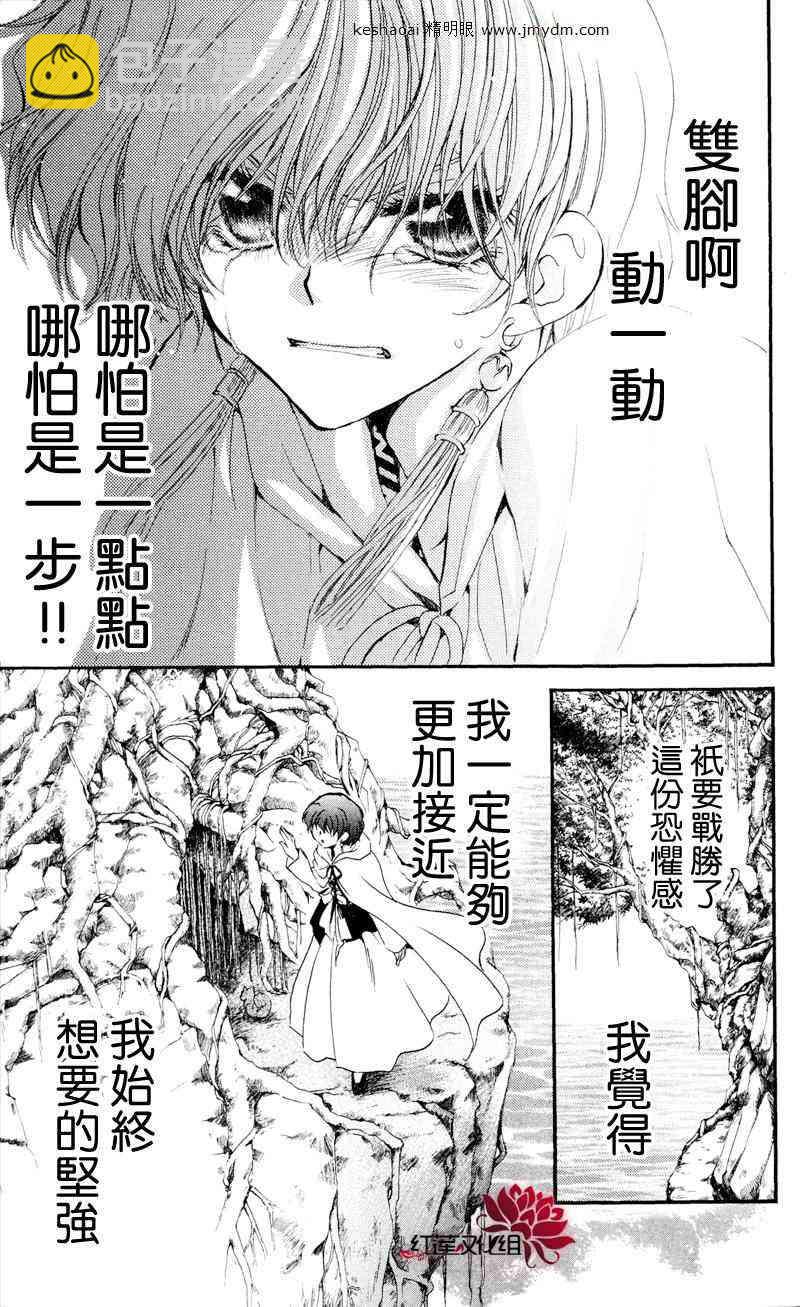 晨曦公主 - 31話 - 6