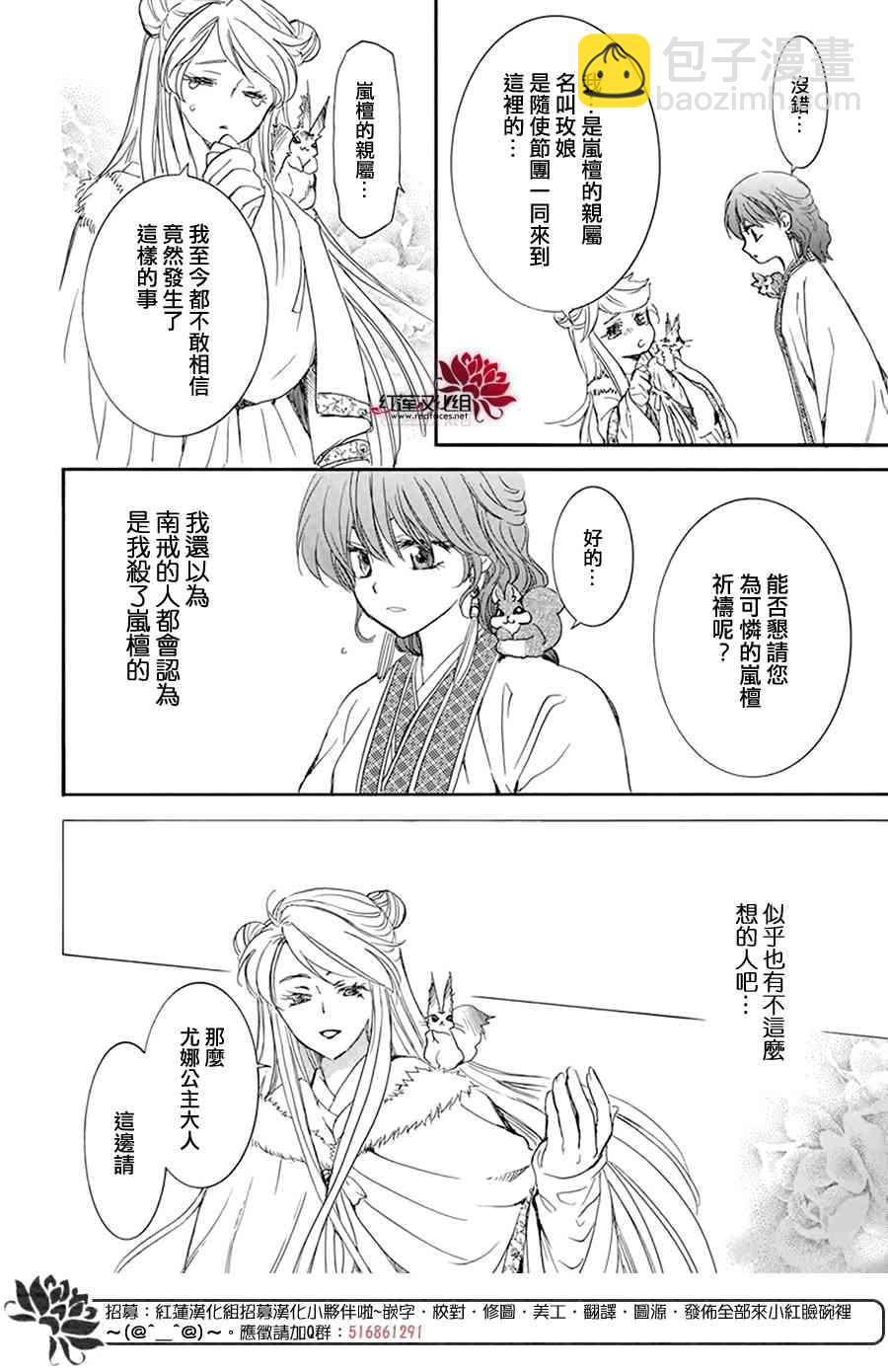 晨曦公主 - 202話 - 4